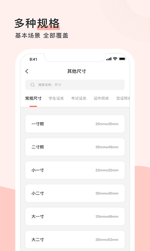 心仪证件照拍照工具app官方版下载 v1.0