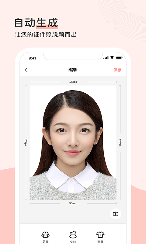 心仪证件照拍照工具app官方版下载 v1.0