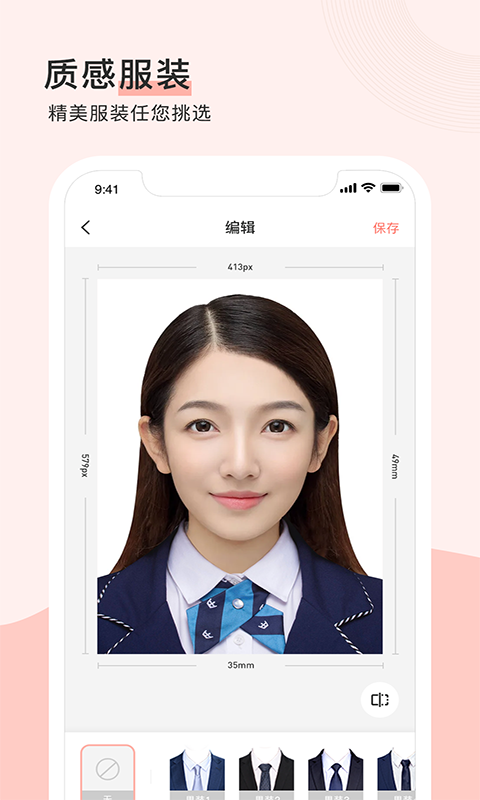 心仪证件照拍照工具app官方版下载 v1.0