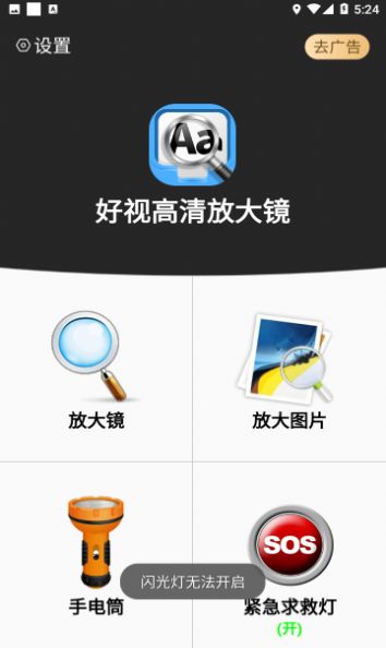 好视高清放大镜app