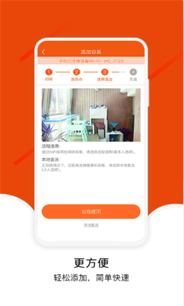 宝家物联app