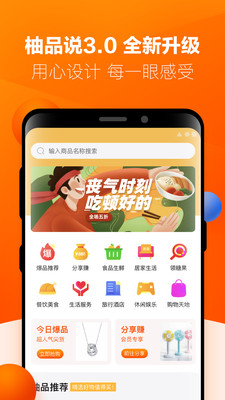 柚品说app