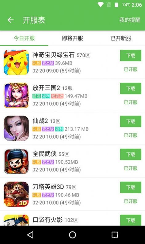 乐嗨嗨手游app