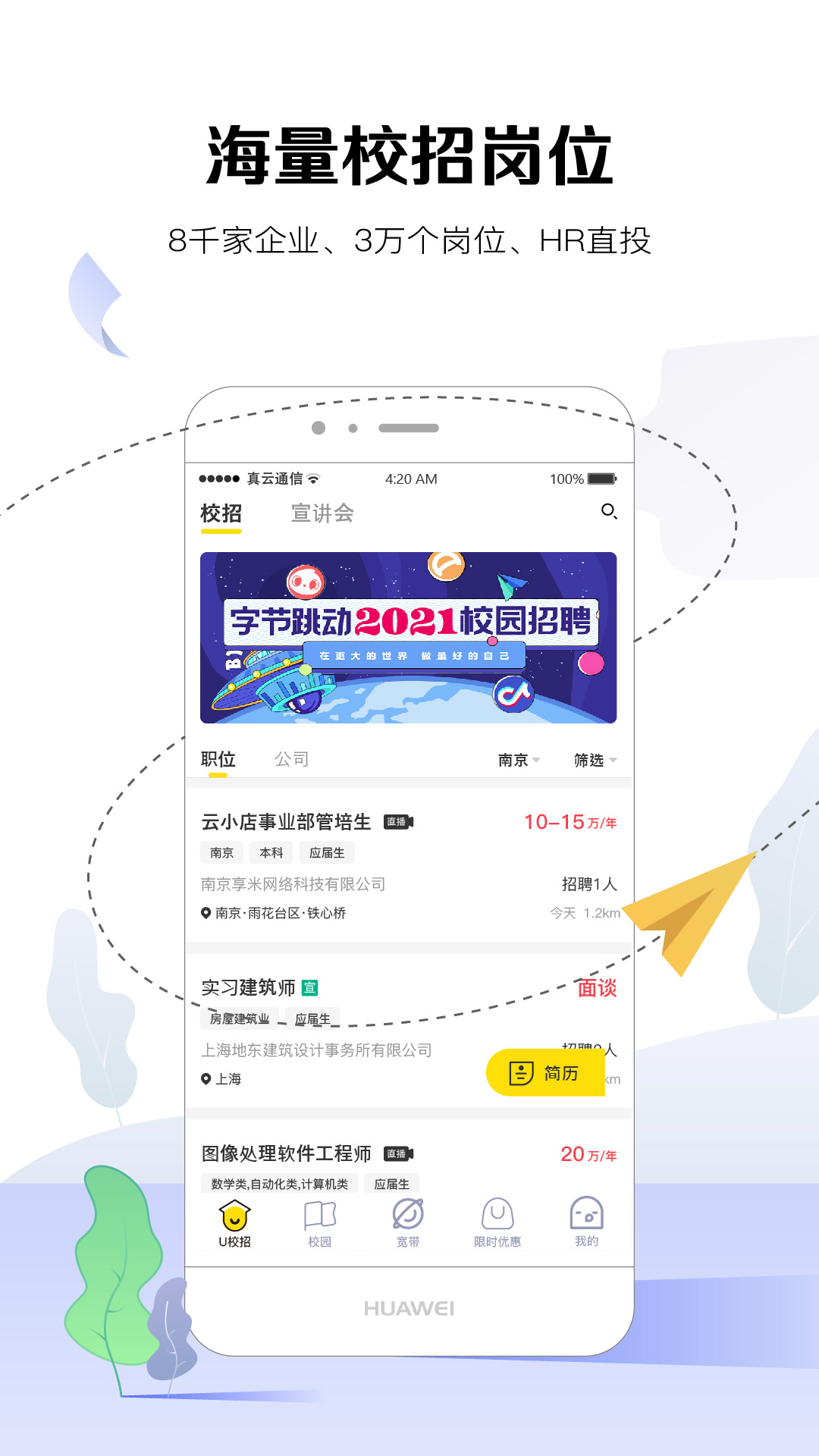 u掌大招聘app官方最新版 v6.7.1