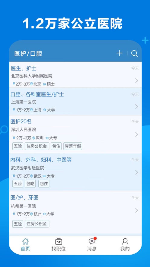 康强医疗人才网招聘app官方版 v5.51