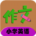 小学英语同步作文学习app手机版 v1.2.2