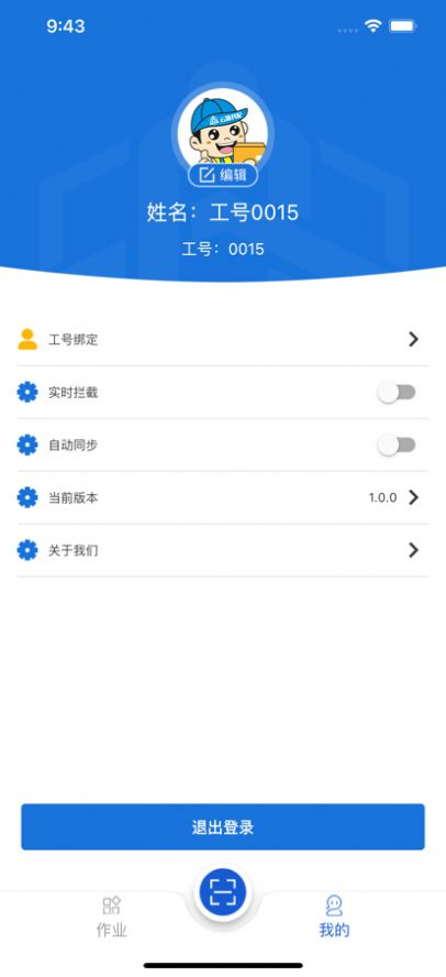 联派共配app