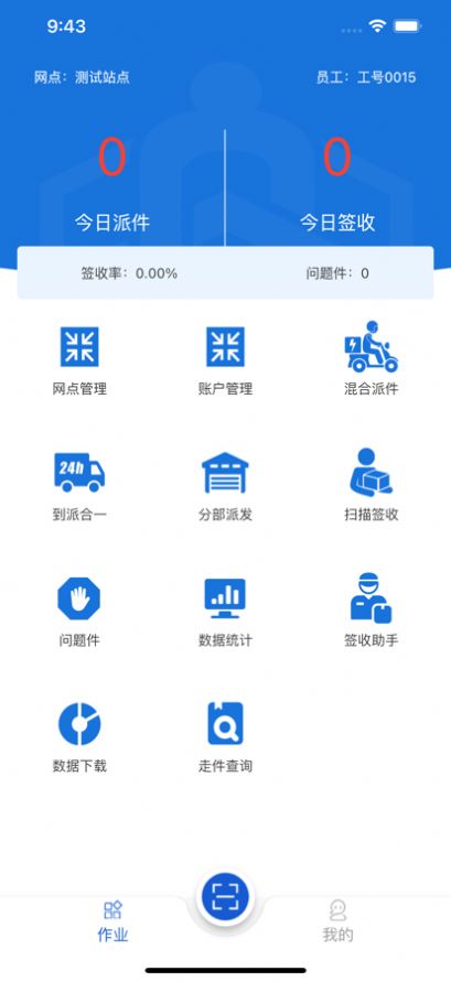 联派共配app