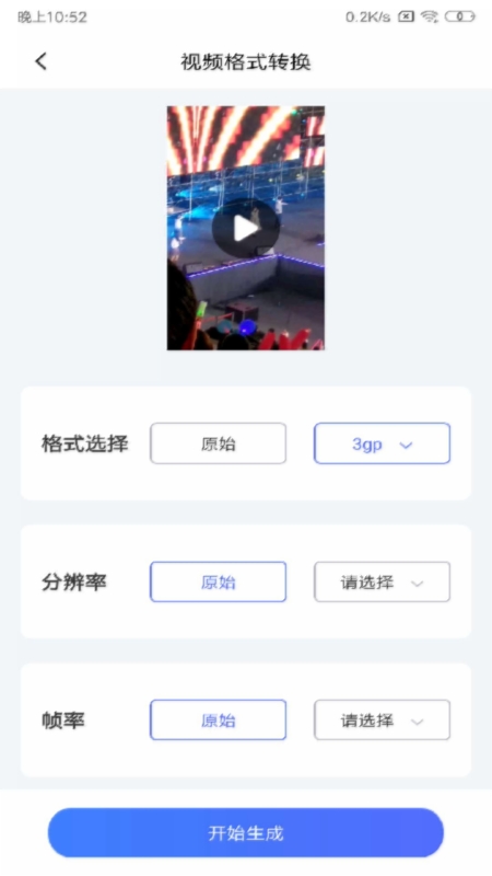 文件转换器格式转换软件免费app手机版下载 v1.3.0