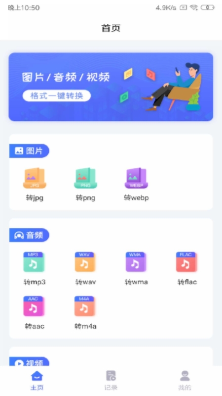 文件转换器格式转换软件免费app手机版下载 v1.3.0