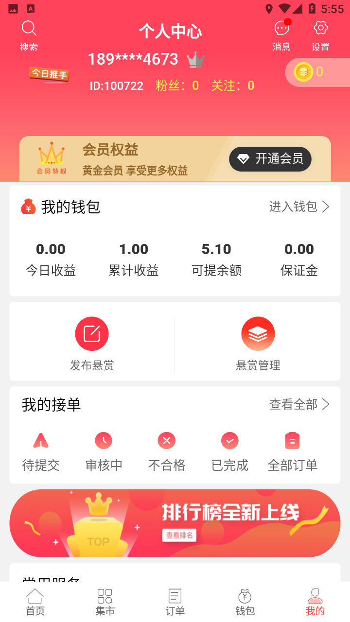 今日推手营销挣钱app官方版 v0.1.31