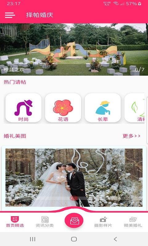 择帕婚庆策划服务app手机版 v1.0.1