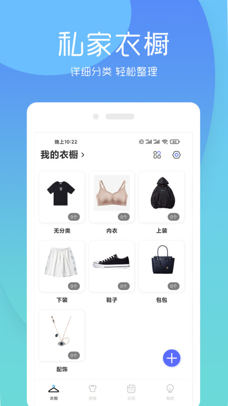 极简衣橱app手机版 v4.2.8