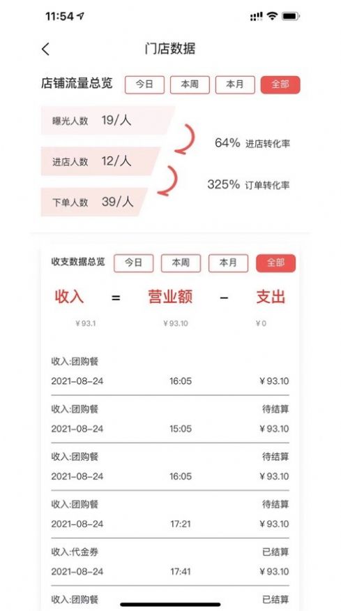 探gai店管家app