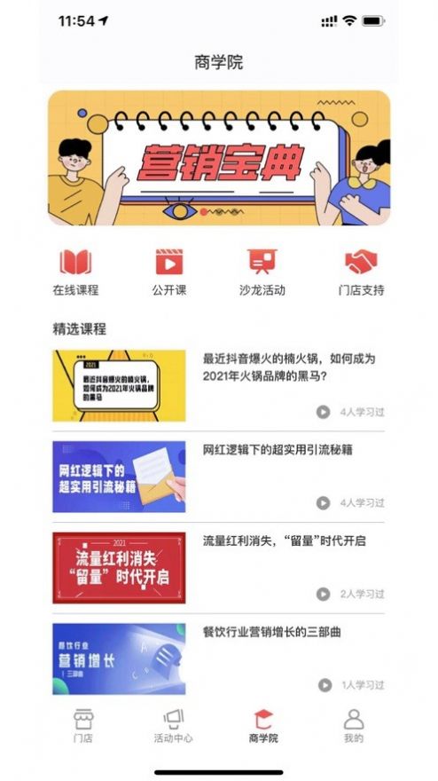 探gai店管家app