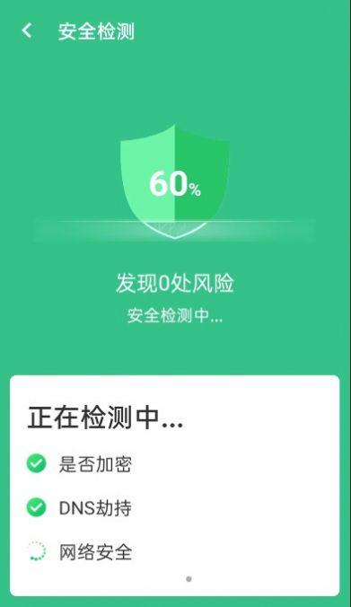 wifi贴心伴侣app