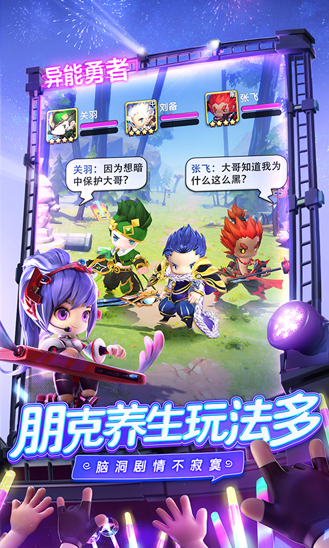 魔将三国测试版