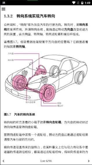 汽车知识百科app最新版 