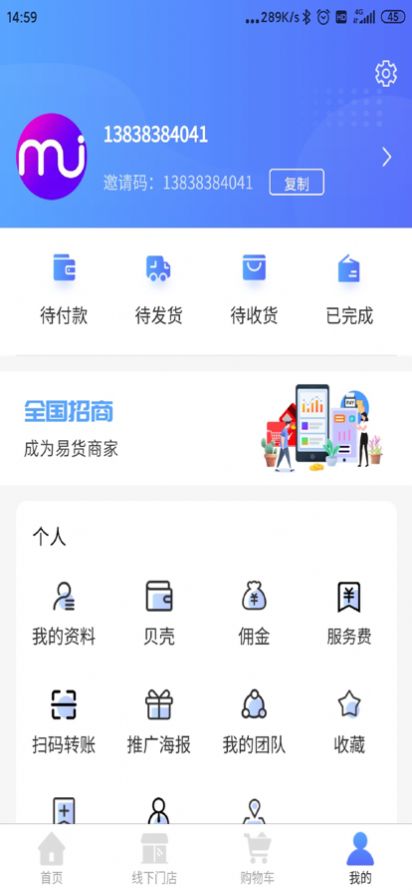 哆米街易货购物app手机版 