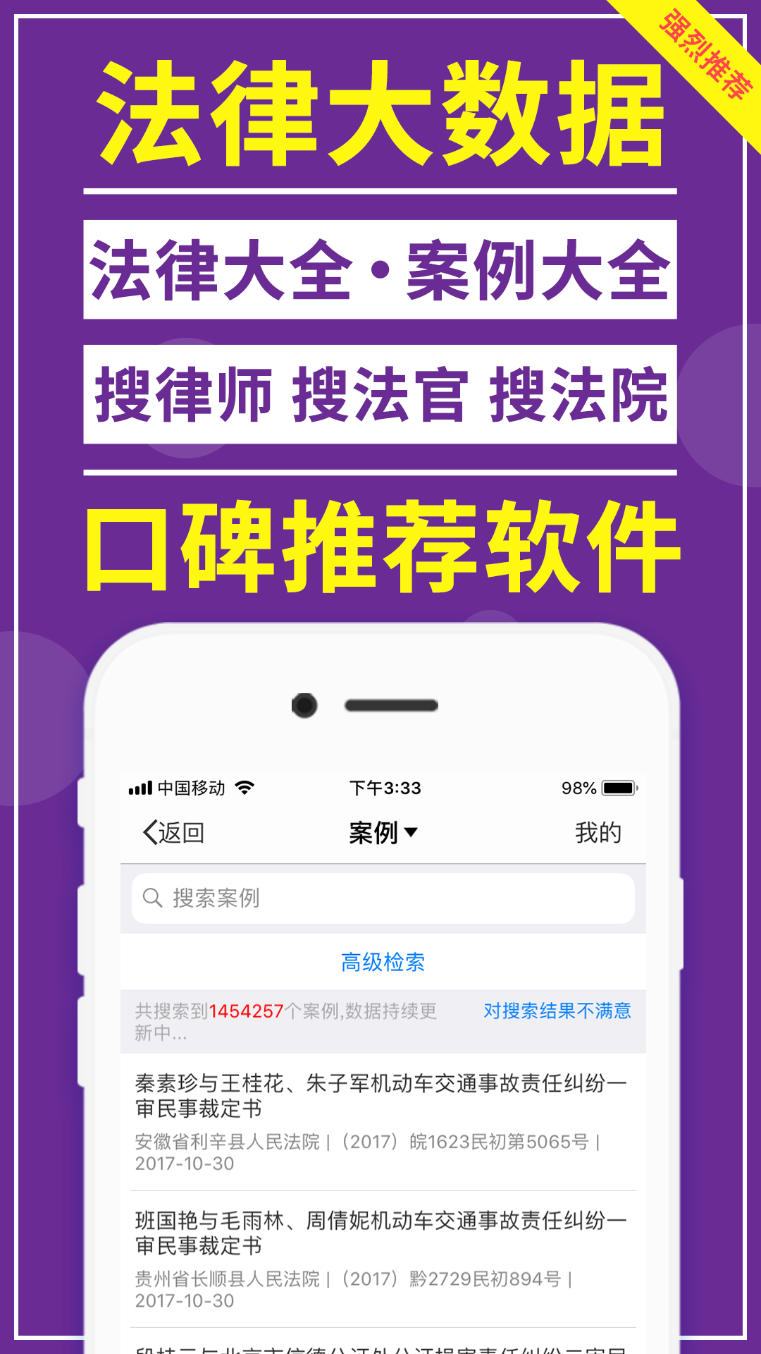 才牛律师app官方最新版下载 v11.8.1