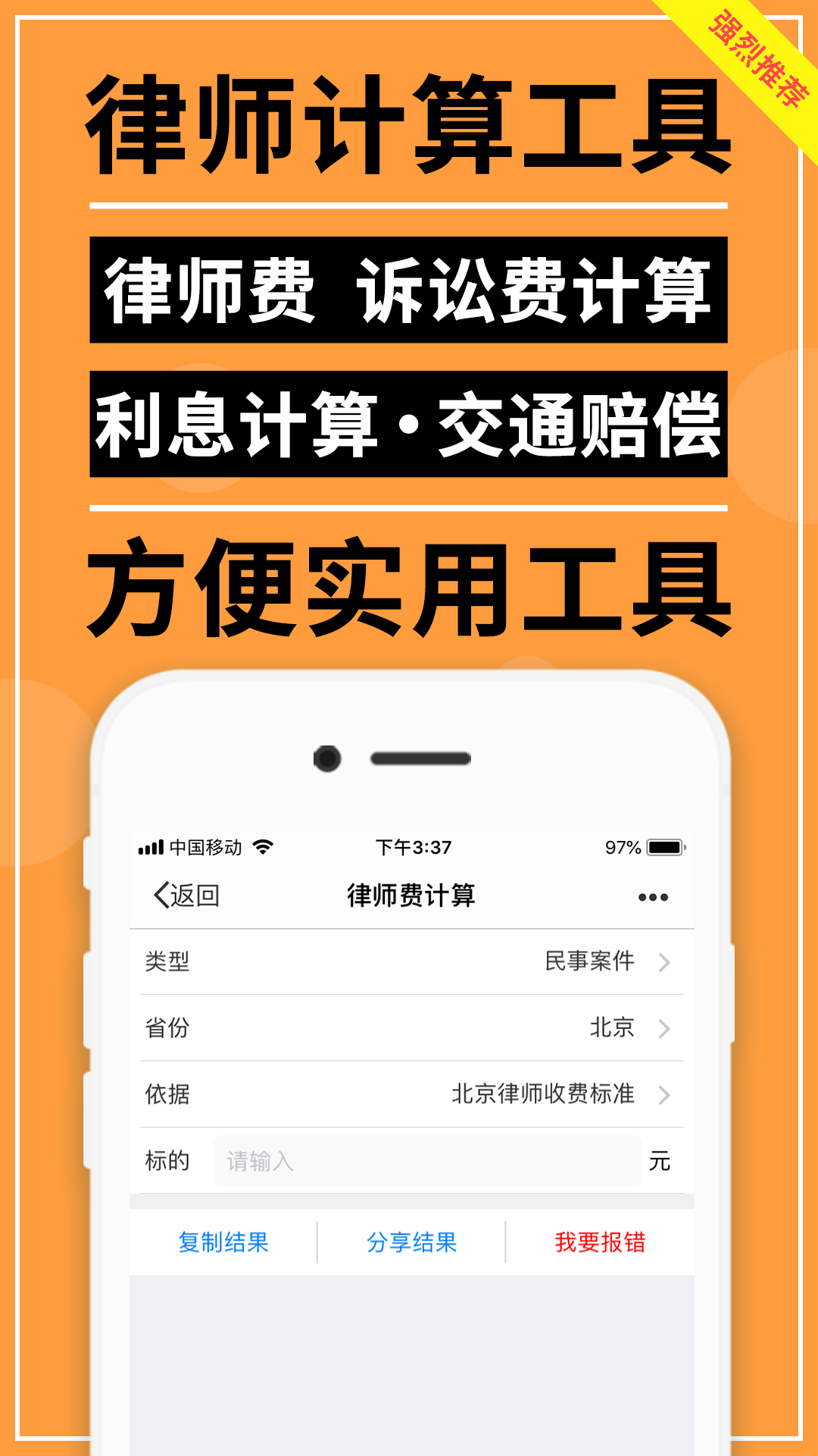 才牛律师app官方最新版下载 v11.8.1