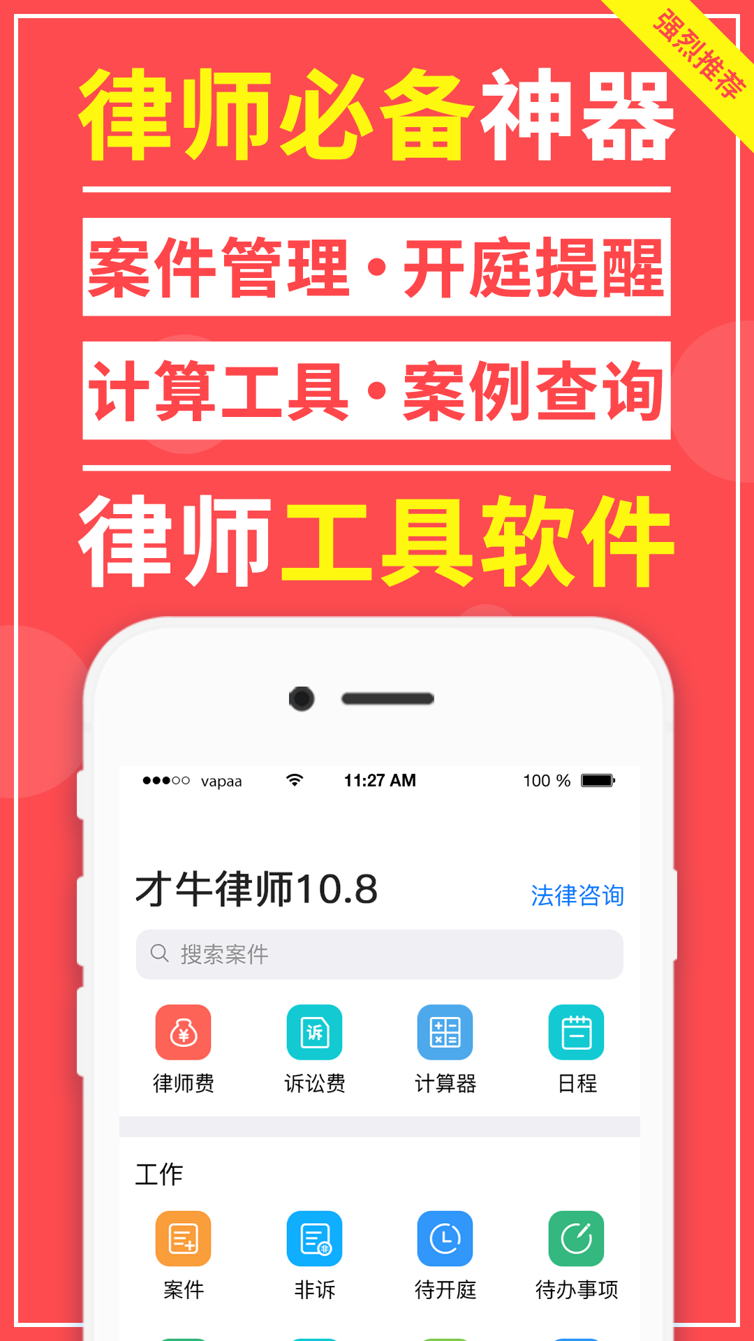 才牛律师app官方最新版下载 v11.8.1