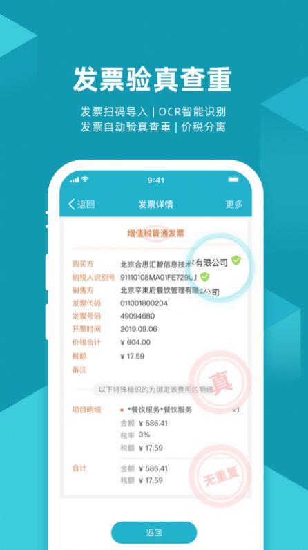 易快报报销系统app官方下载 v2.3.0