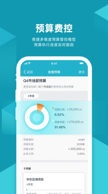 易快报报销系统app官方下载 v2.3.0