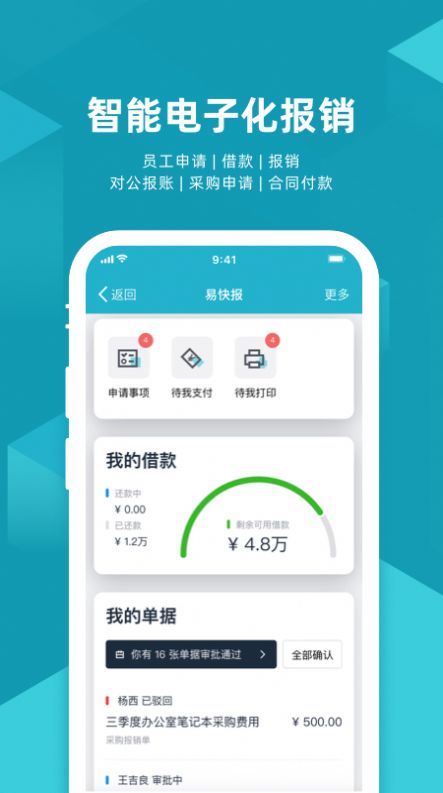 易快报报销系统app官方下载 v2.3.0