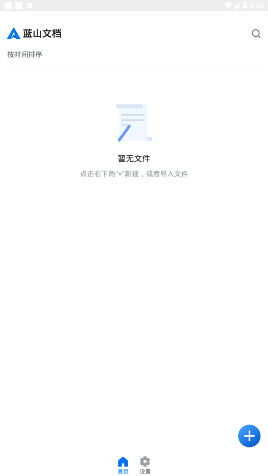 蓝山文档app