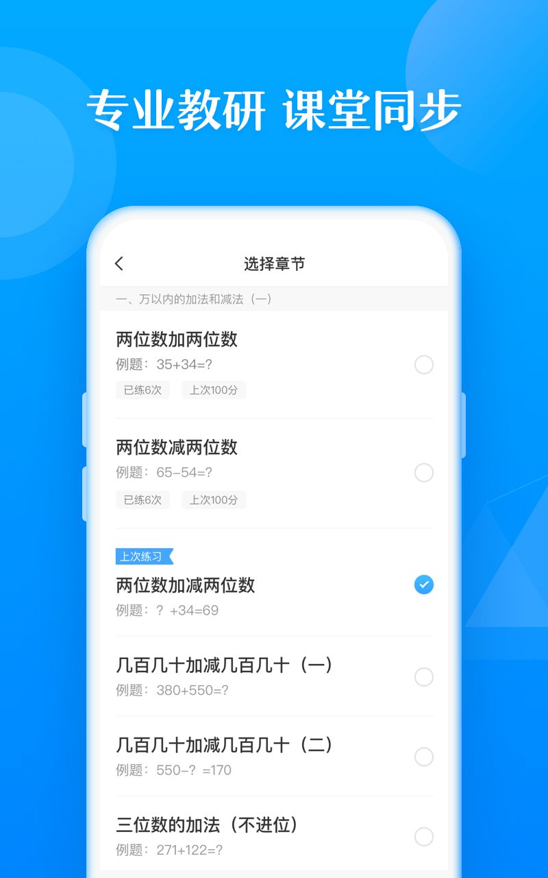 作业帮口算app四年级答案 