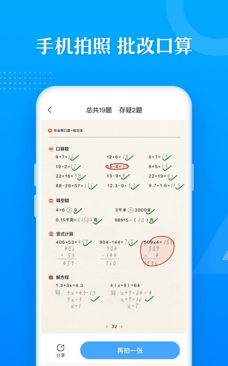 作业帮口算app四年级答案 