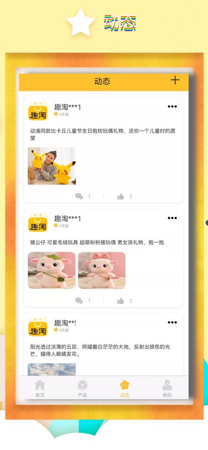 东方趣淘购物app手机版 