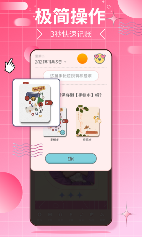 千本手帐账本记录app手机版 v1.0