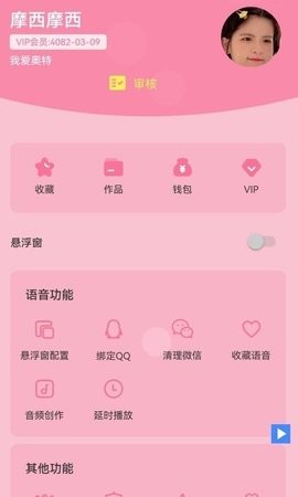 一秒千变语音包apk