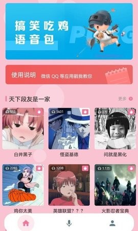 一秒千变语音包apk