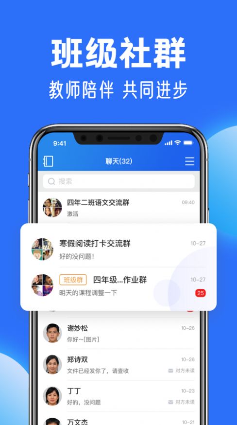 中小学云平台app