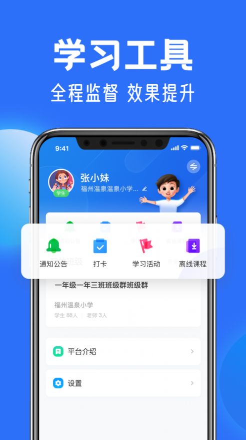 中小学云平台app