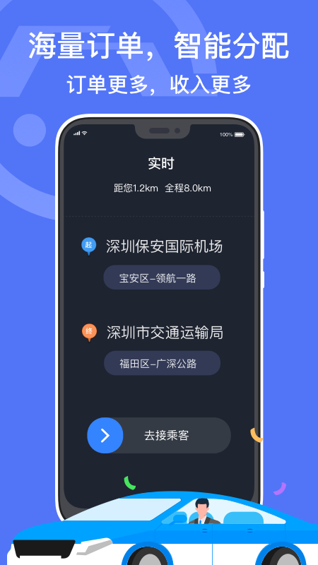 深圳出租司机端app历史版本