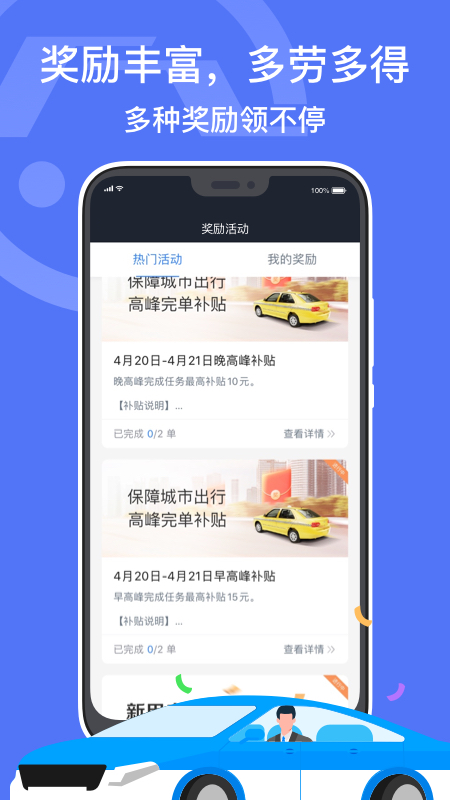 深圳出租司机端app历史版本