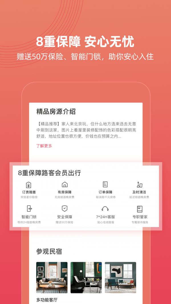 路客精品民宿app