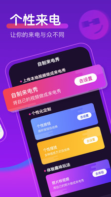 如意来电秀app