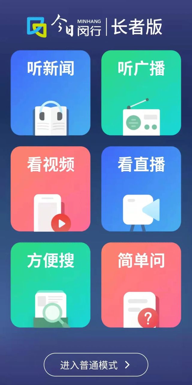 今日闵行长者版app