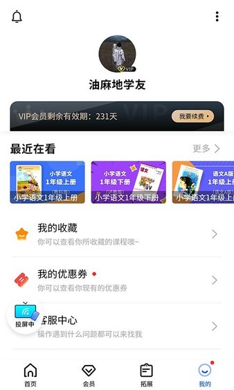 小新课堂app