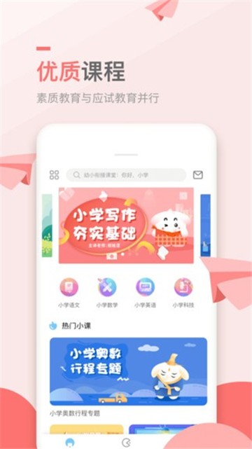 万门小学课app