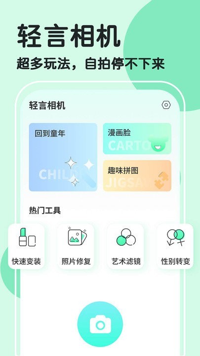 轻言相机app