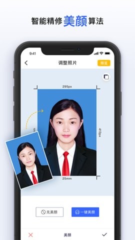 智能美颜证件照app