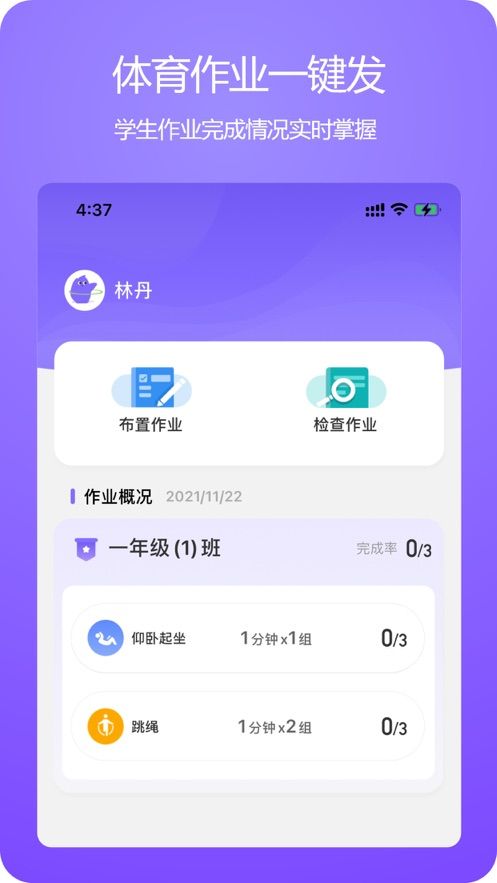 杭紫健康运动管理app官方版 v1.0