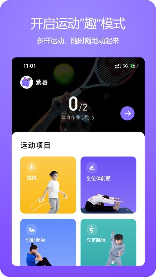 杭紫健康运动管理app官方版 v1.0