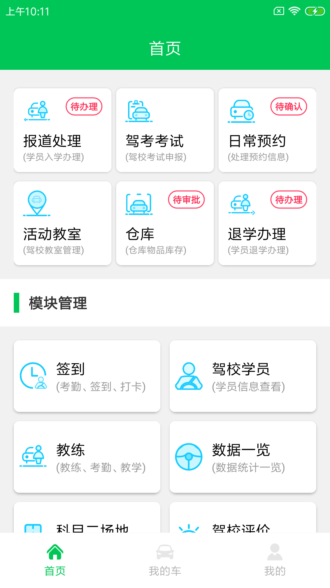 锦群智驾云驾校管理app官方版 v1.0